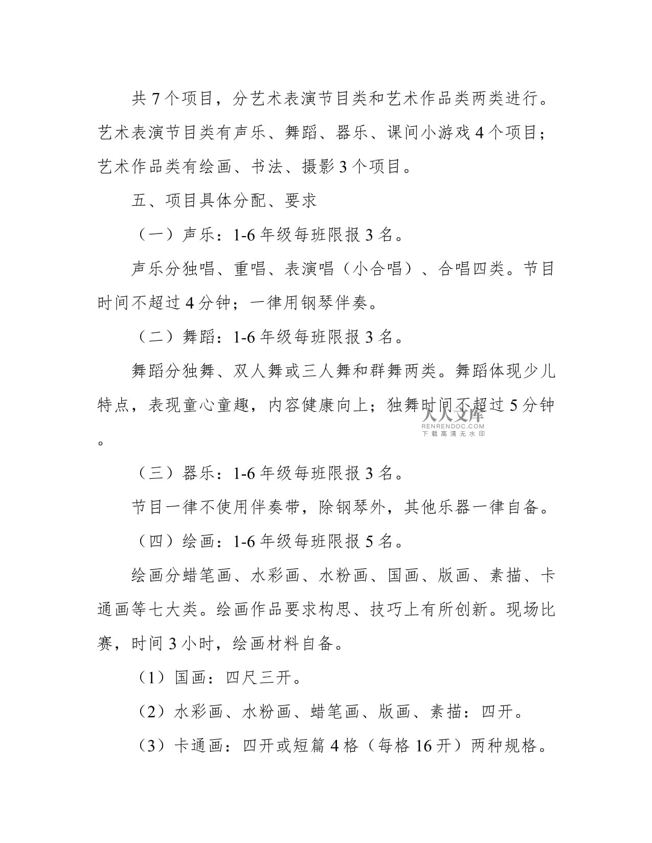 青春绽放，艺韵飞扬——校园文化节舞台艺术造型策划方案